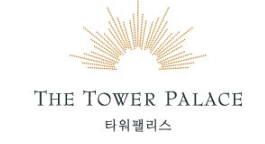 타워팰리스